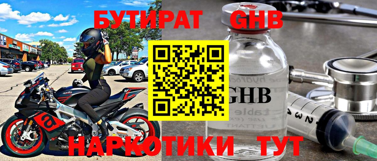 Рязань  БУТИРАТ  Вход с VPN  БУТИРАТ 99% 