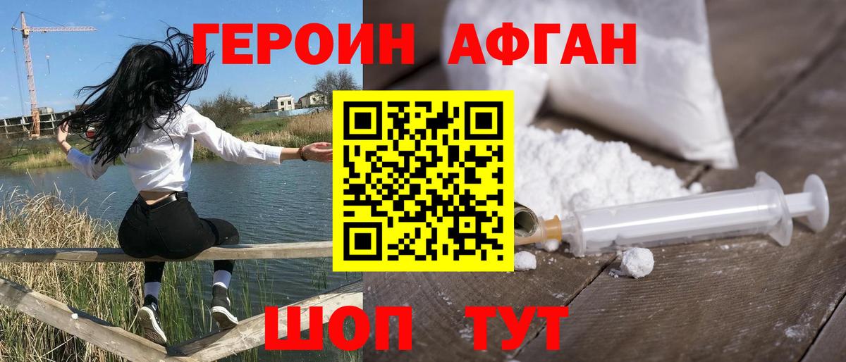 Героин хмурый Рязань
