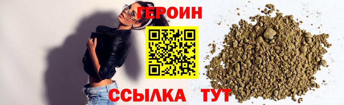 Героин белый  Вход с VPN  Героин  Рязань 