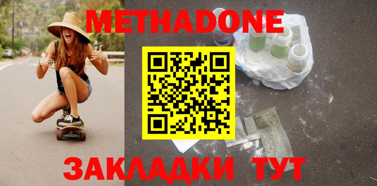Рязань  Метадон methadone  МЕТАДОН methadone  Вход с VPN 