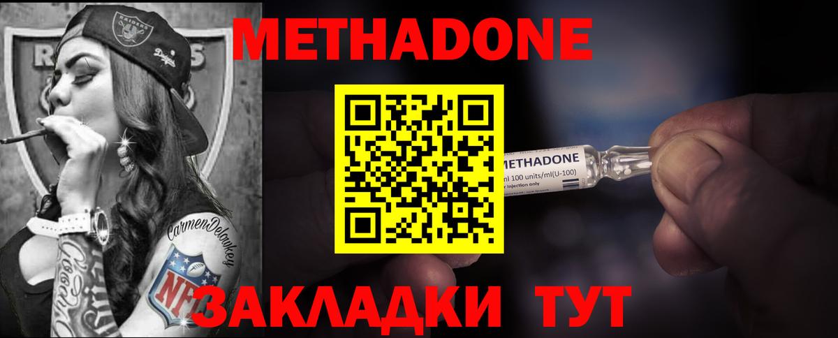 МЕТАДОН кристалл Рязань